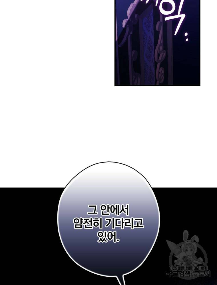 공작가의 흑막 영애님 9화 13
