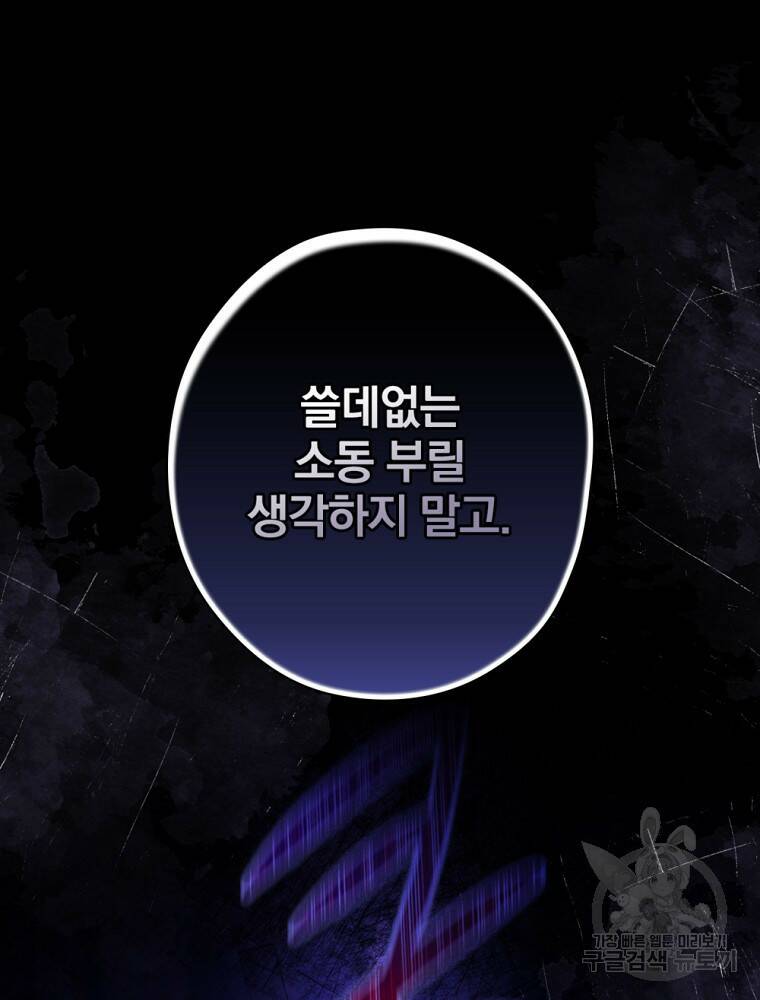 공작가의 흑막 영애님 9화 15