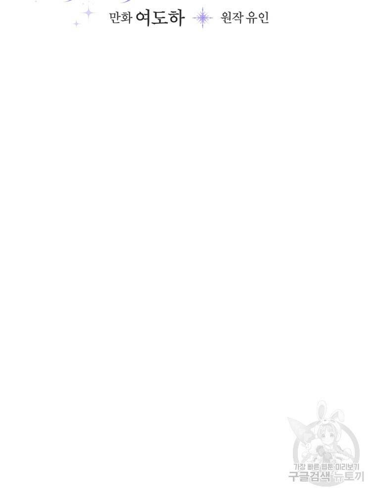 공작가의 흑막 영애님 9화 21