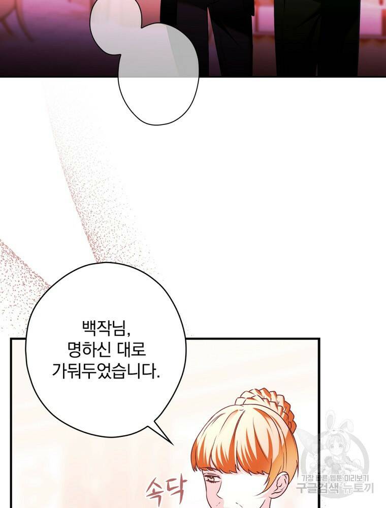 공작가의 흑막 영애님 9화 23