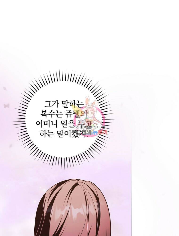 공작가의 흑막 영애님 12화 1