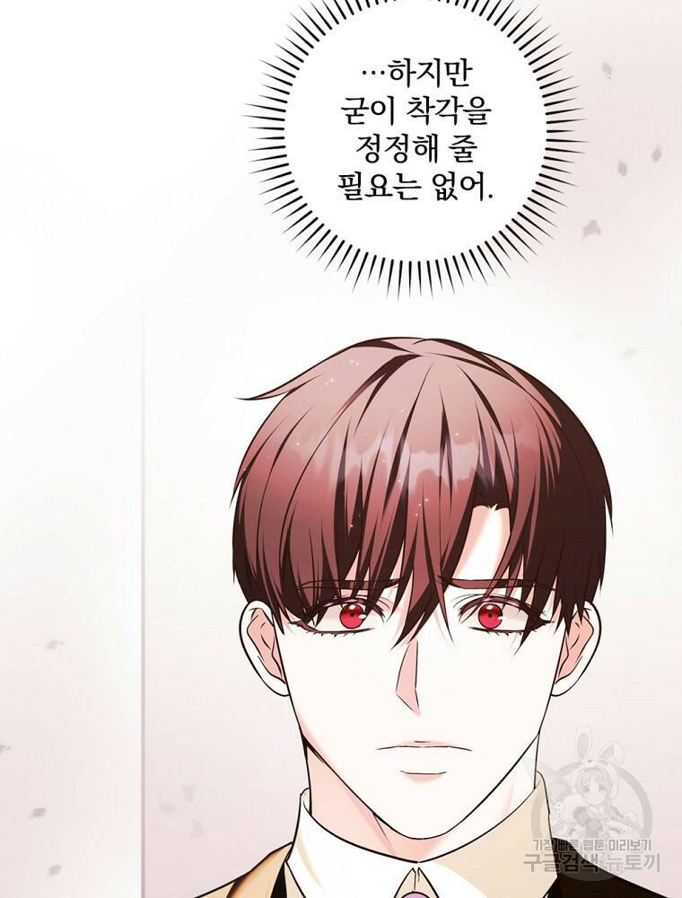 공작가의 흑막 영애님 12화 3