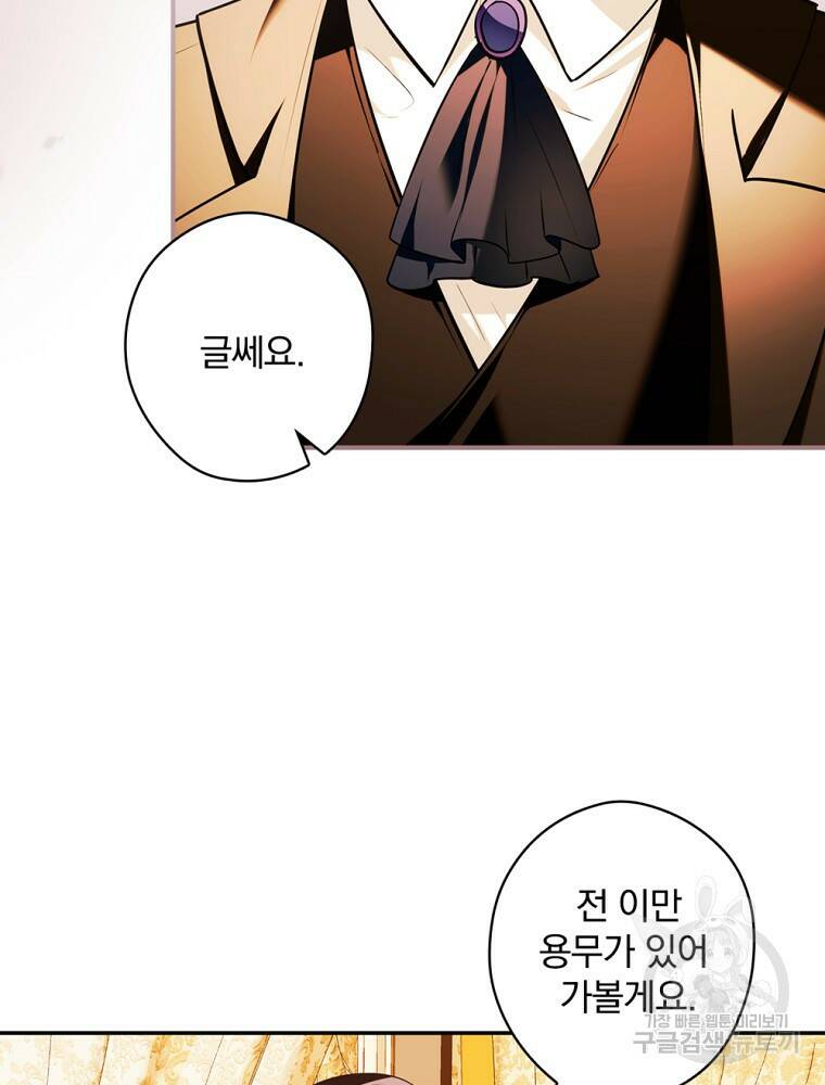공작가의 흑막 영애님 12화 4