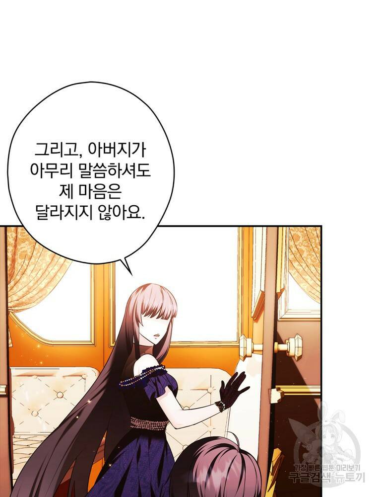 공작가의 흑막 영애님 12화 6