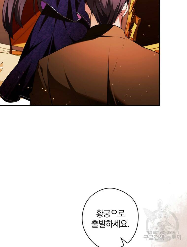공작가의 흑막 영애님 12화 7