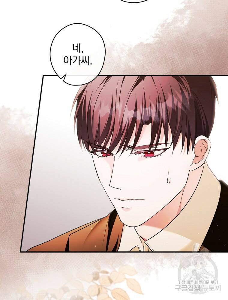 공작가의 흑막 영애님 12화 8