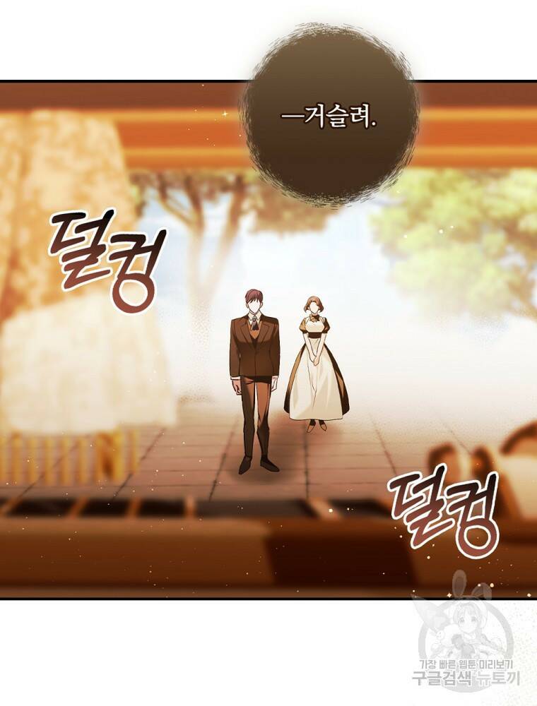 공작가의 흑막 영애님 12화 12