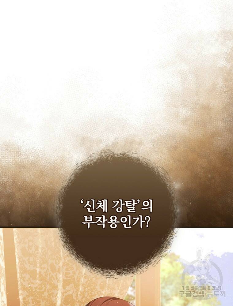 공작가의 흑막 영애님 12화 13