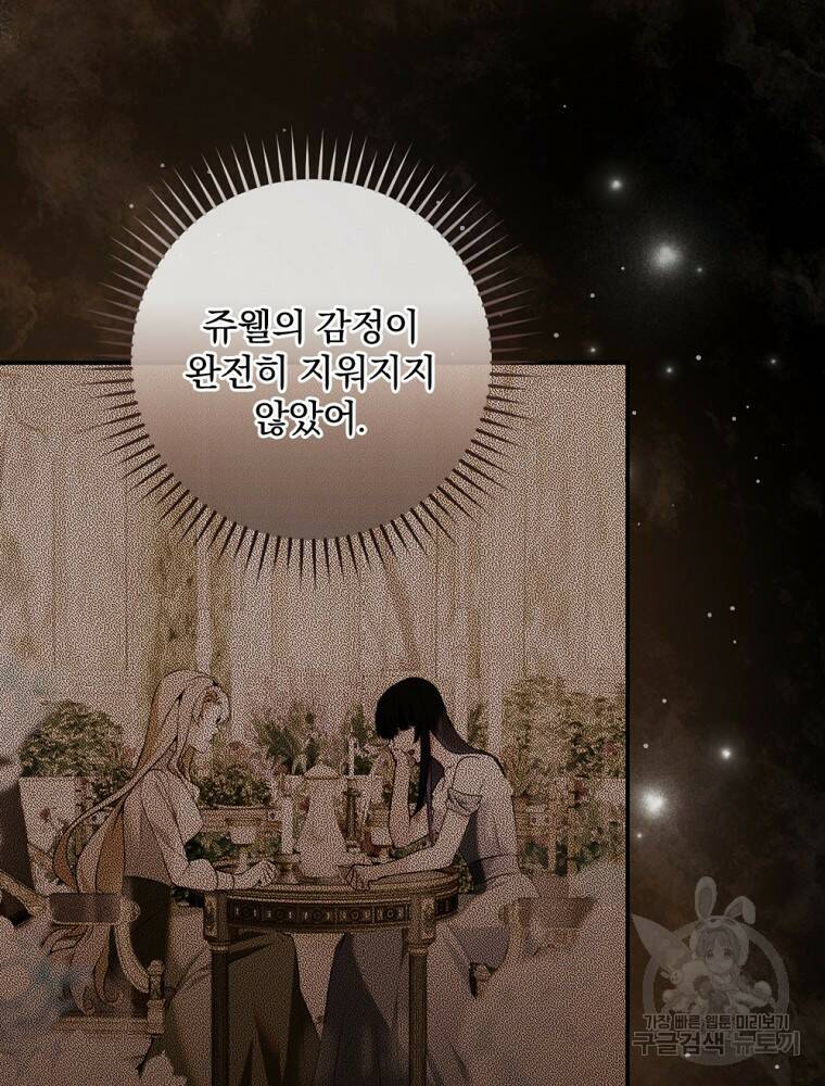 공작가의 흑막 영애님 12화 15