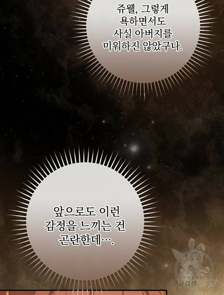 공작가의 흑막 영애님 12화 17