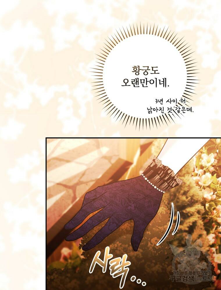 공작가의 흑막 영애님 12화 23