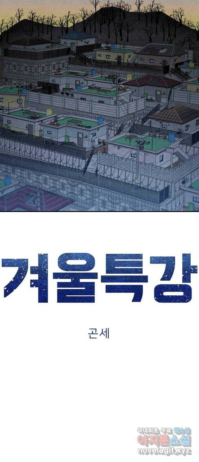 겨울특강 1화 14
