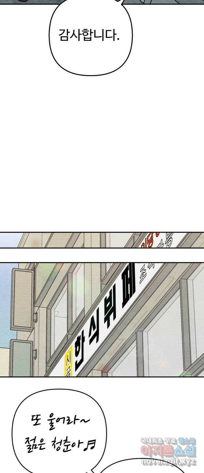 겨울특강 1화 36