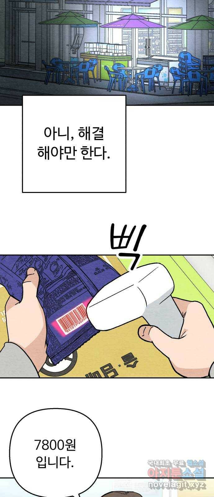 겨울특강 1화 40