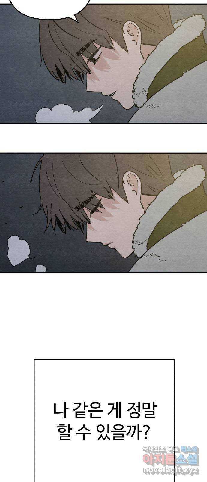 겨울특강 1화 74