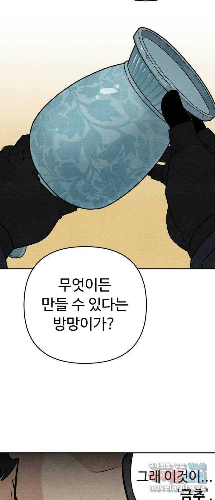 겨울특강 1화 80