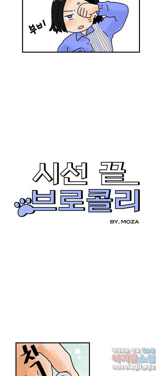 시선 끝 브로콜리 2화 5