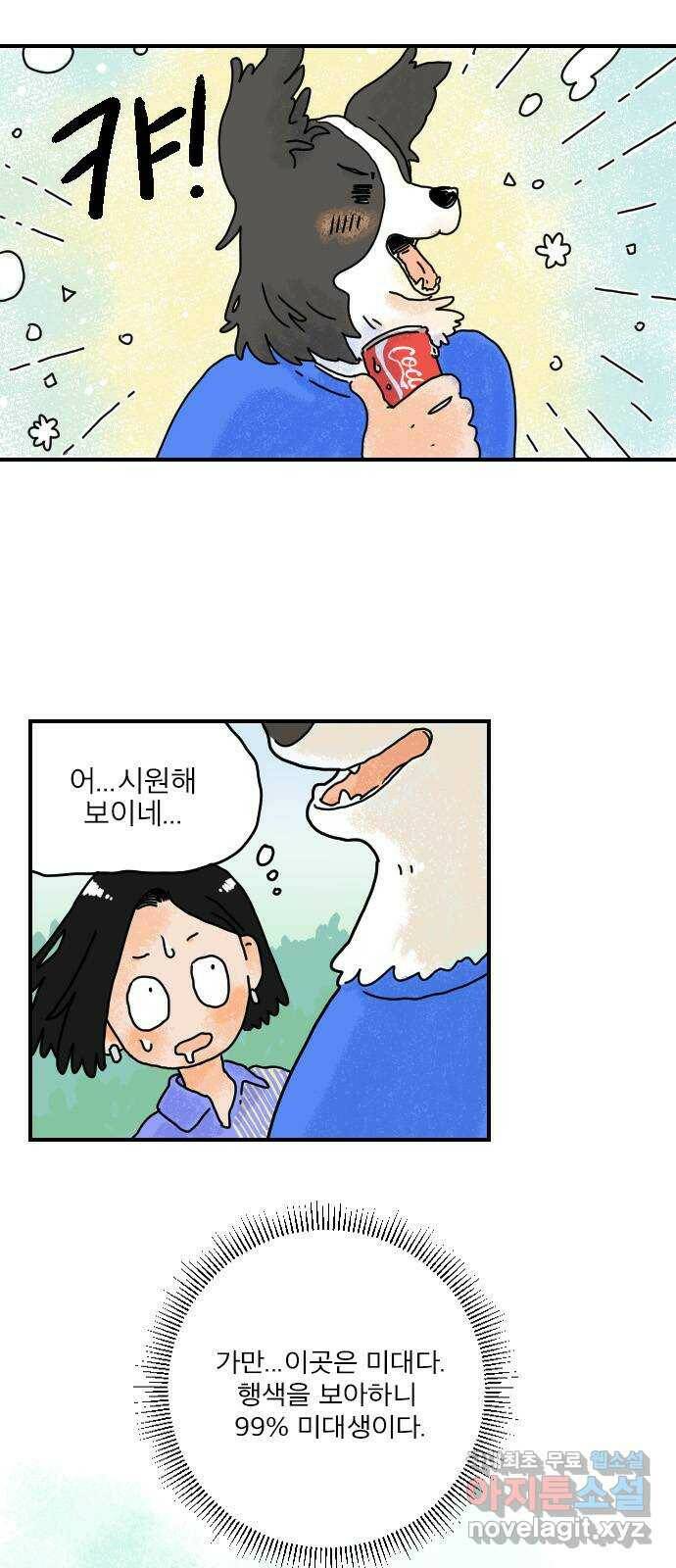 시선 끝 브로콜리 2화 7