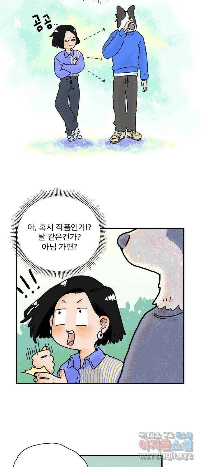 시선 끝 브로콜리 2화 8
