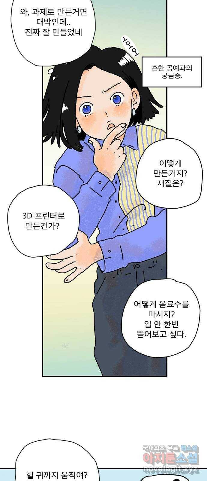 시선 끝 브로콜리 2화 9