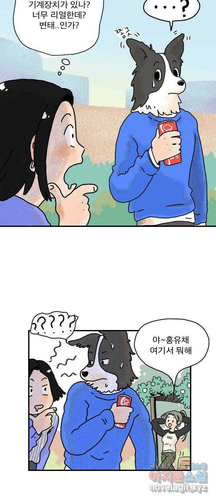 시선 끝 브로콜리 2화 10