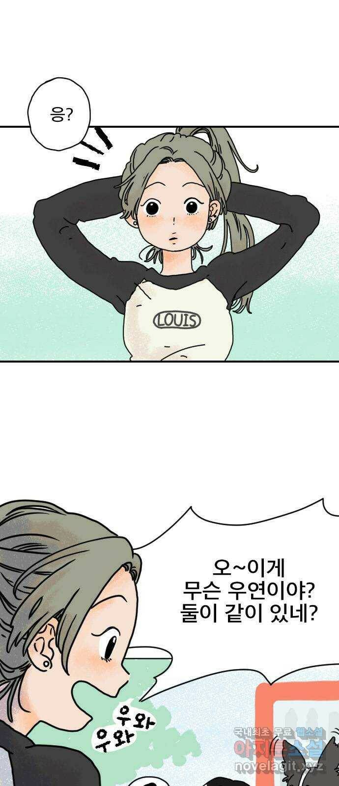 시선 끝 브로콜리 2화 11