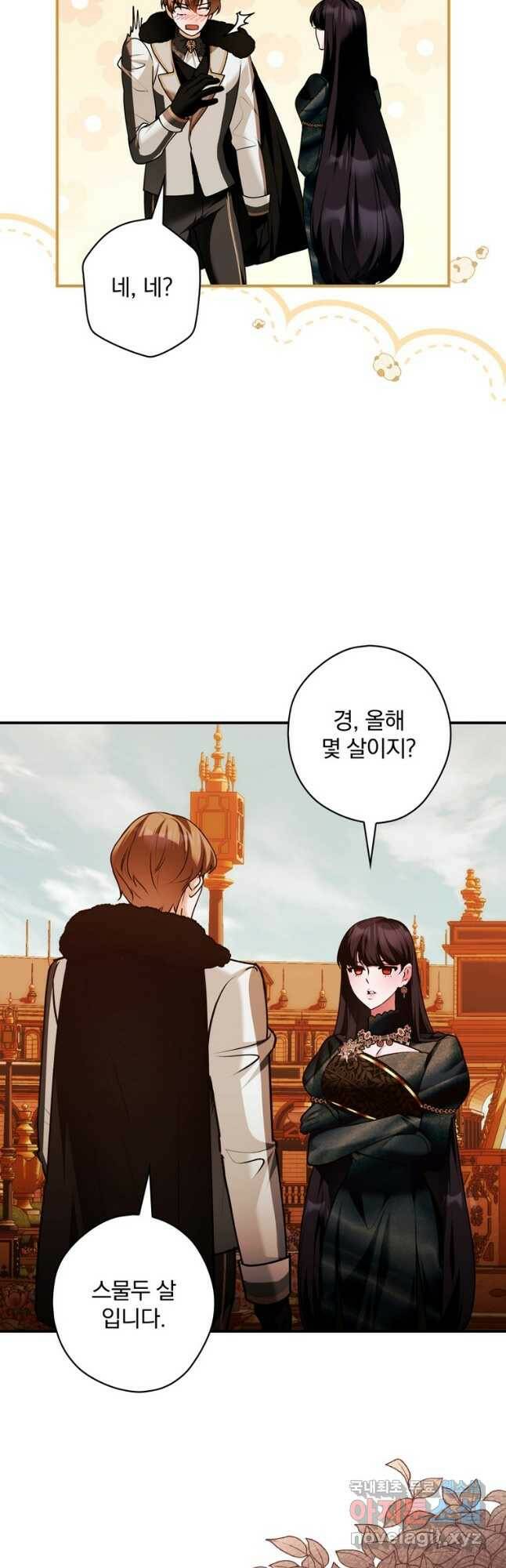 공작가의 흑막 영애님 20화 3