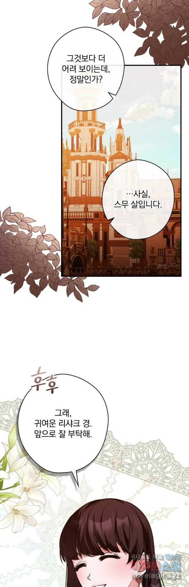 공작가의 흑막 영애님 20화 4