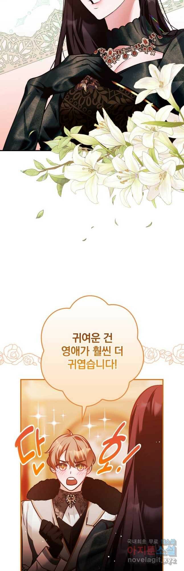 공작가의 흑막 영애님 20화 5