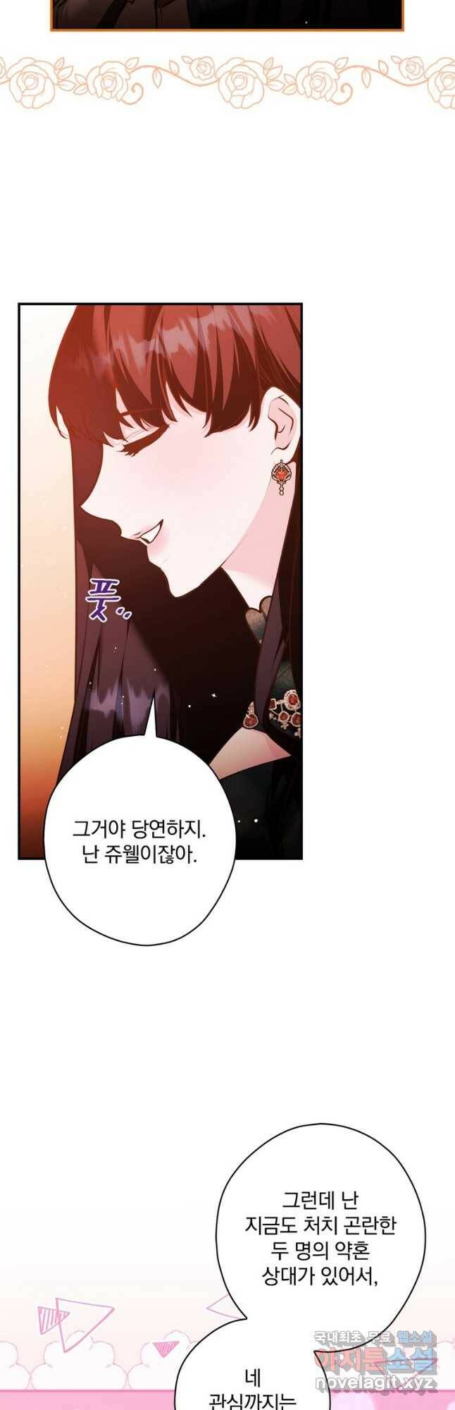 공작가의 흑막 영애님 20화 6