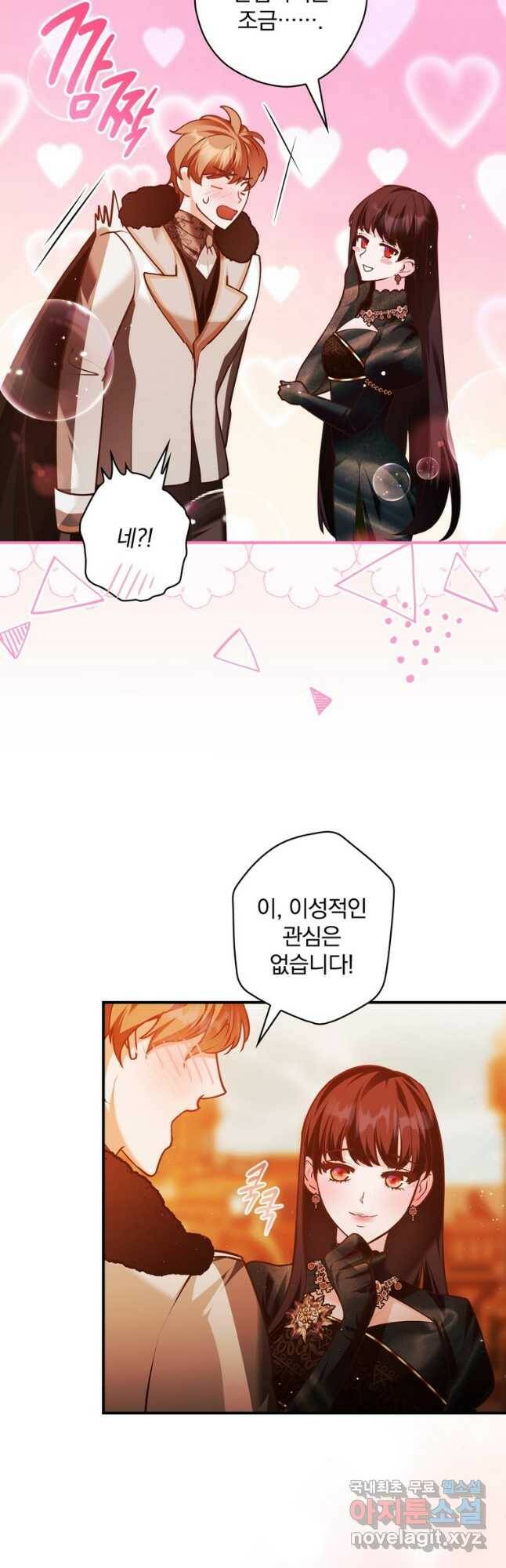 공작가의 흑막 영애님 20화 7