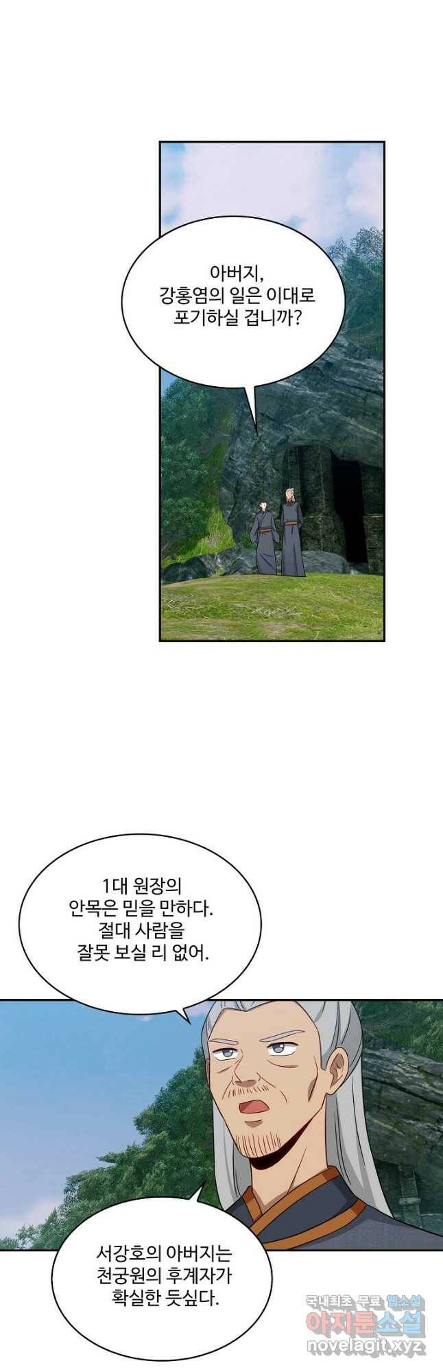 허세로 레벨업 하기! 438화 2
