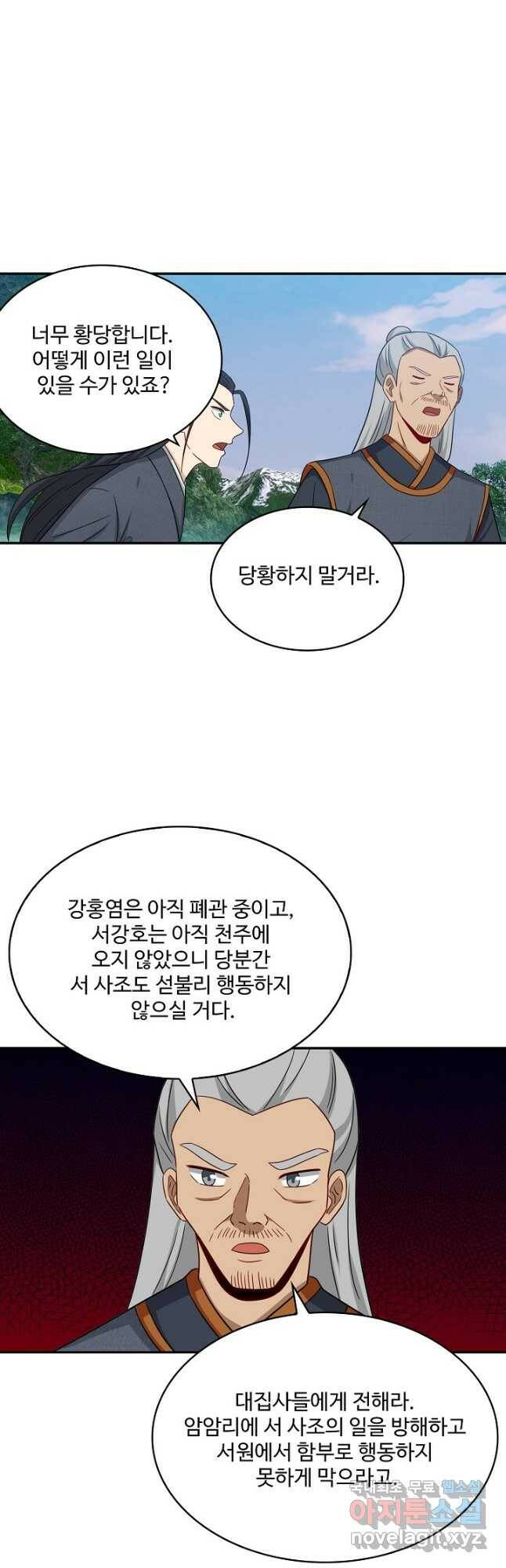 허세로 레벨업 하기! 438화 3