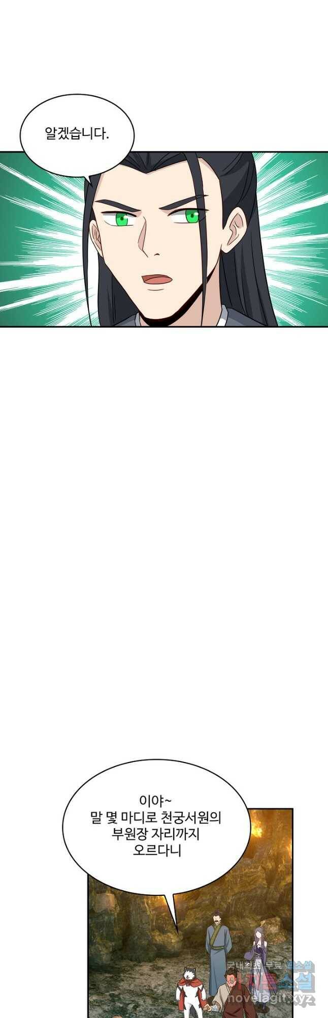 허세로 레벨업 하기! 438화 4