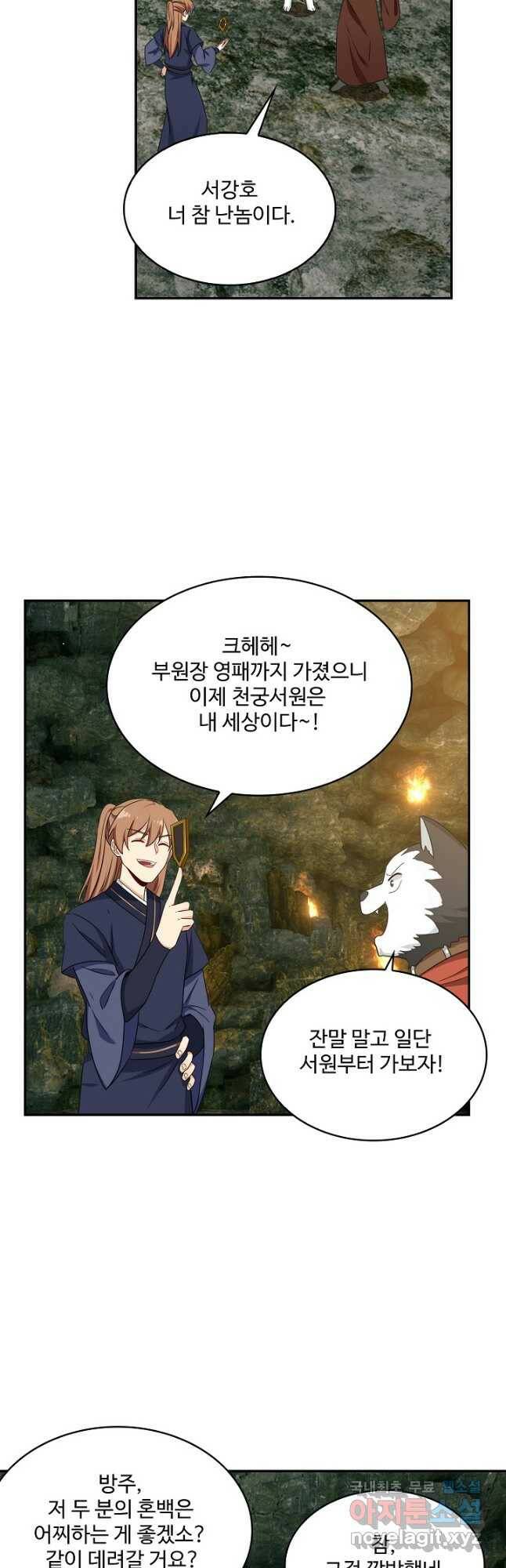 허세로 레벨업 하기! 438화 5