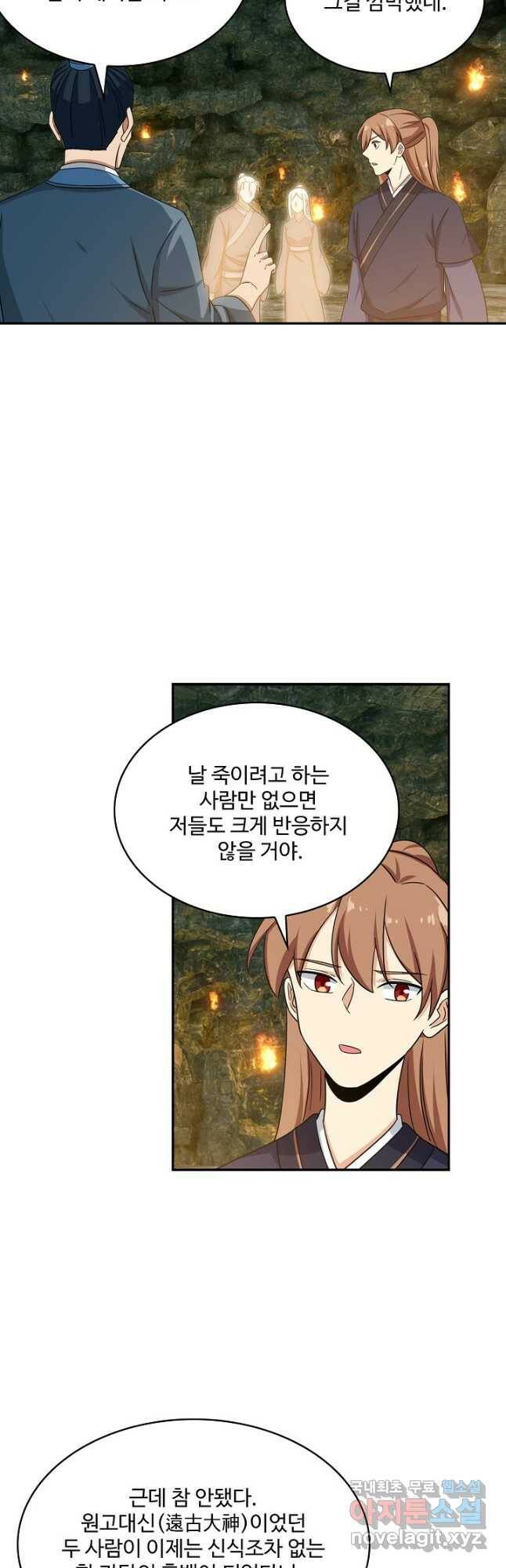 허세로 레벨업 하기! 438화 6