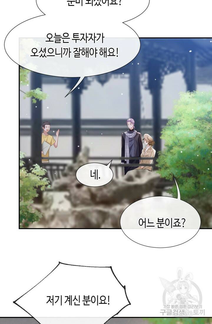 집착공의 인형놀이 53화 2