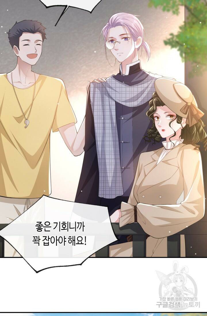집착공의 인형놀이 53화 3