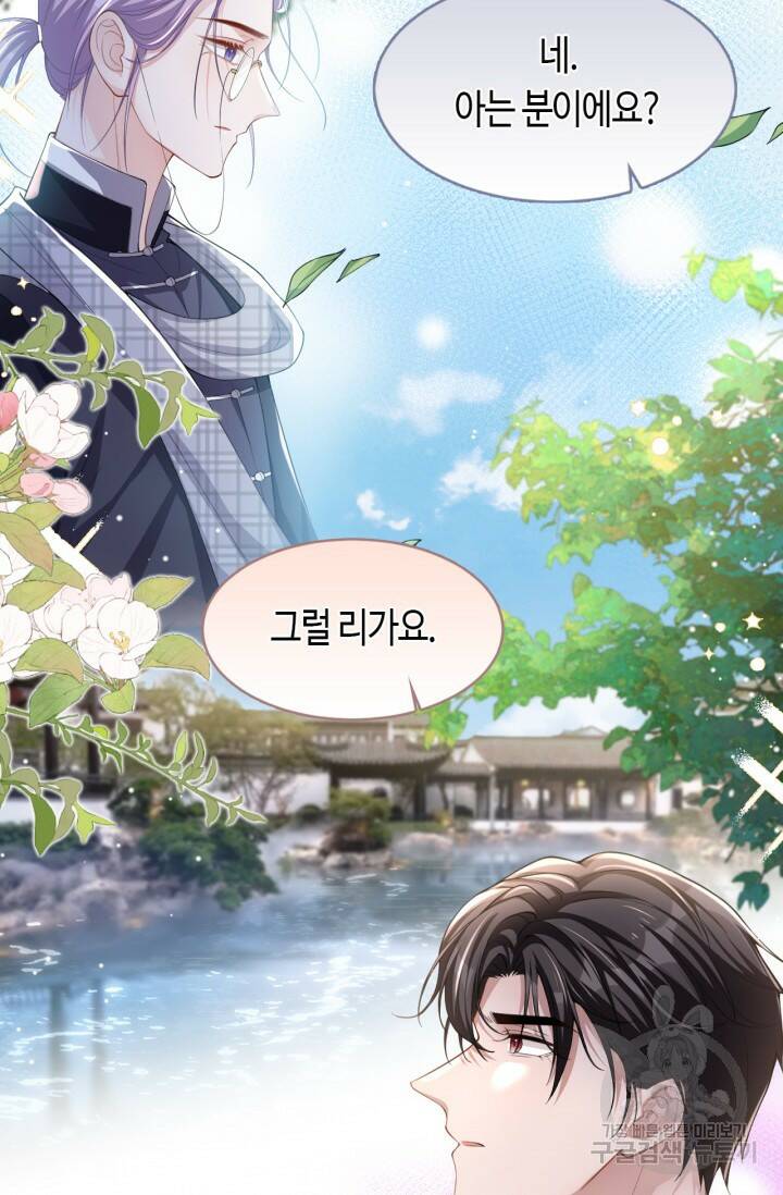집착공의 인형놀이 53화 5