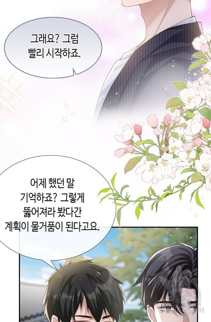 집착공의 인형놀이 53화 6