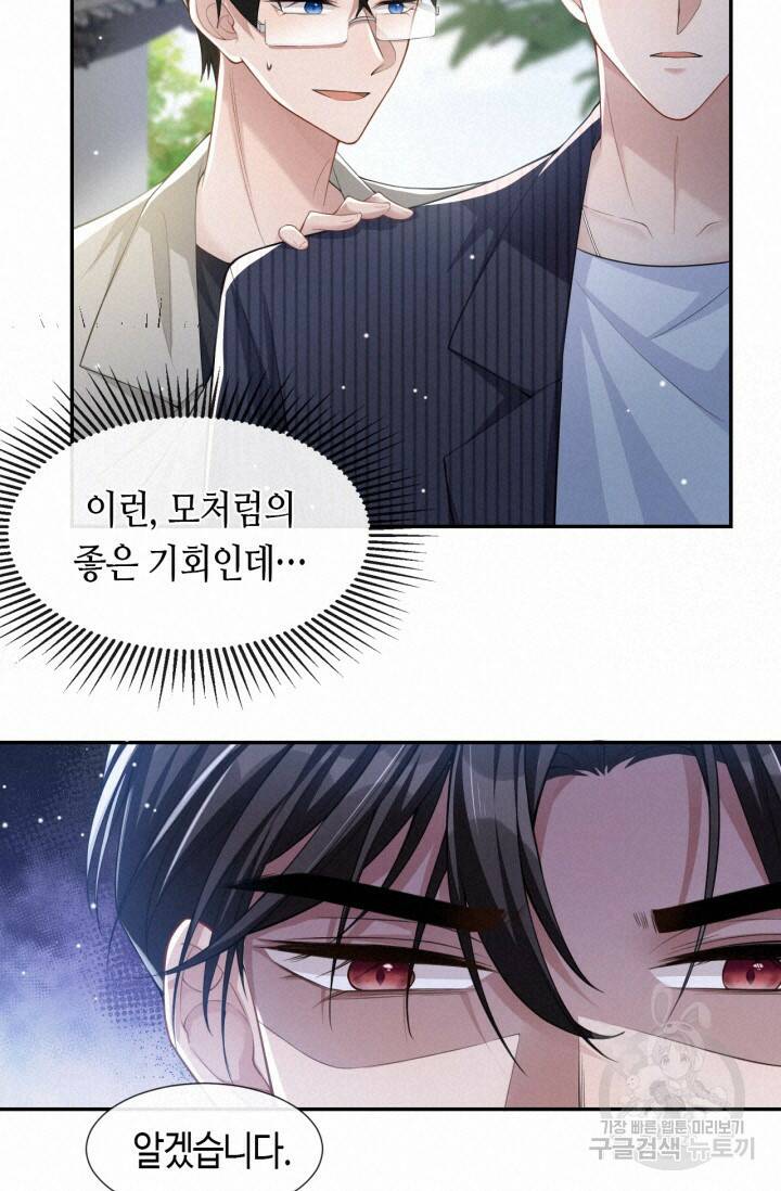 집착공의 인형놀이 53화 7
