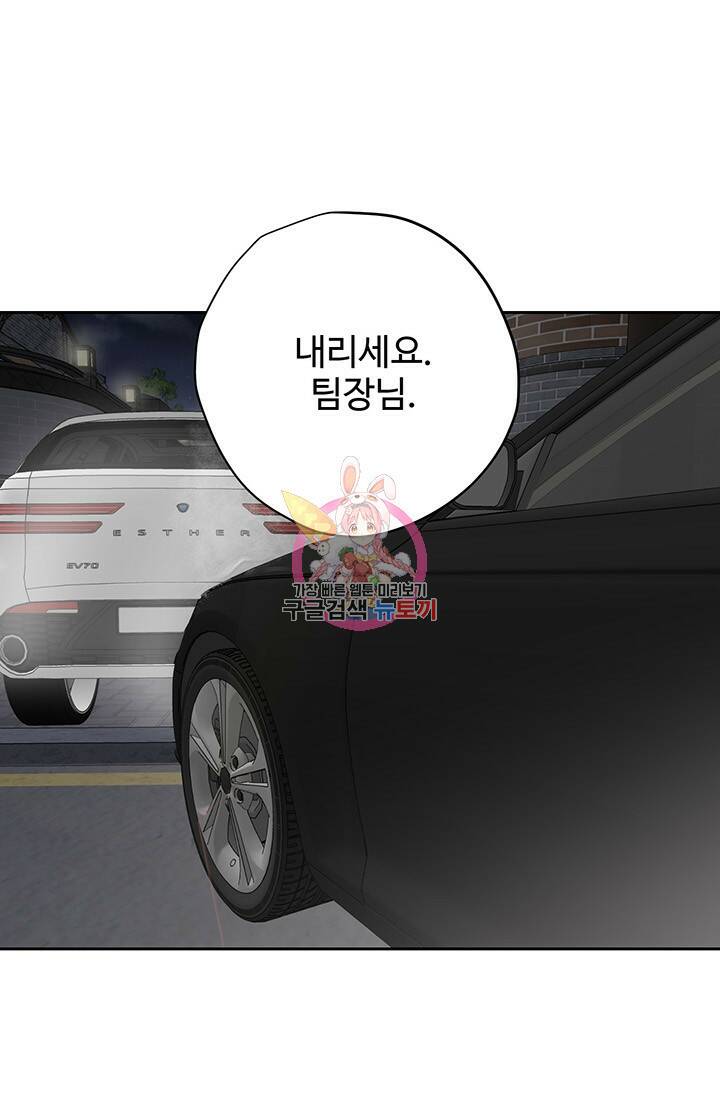 부적절한 신입사원 36화 1