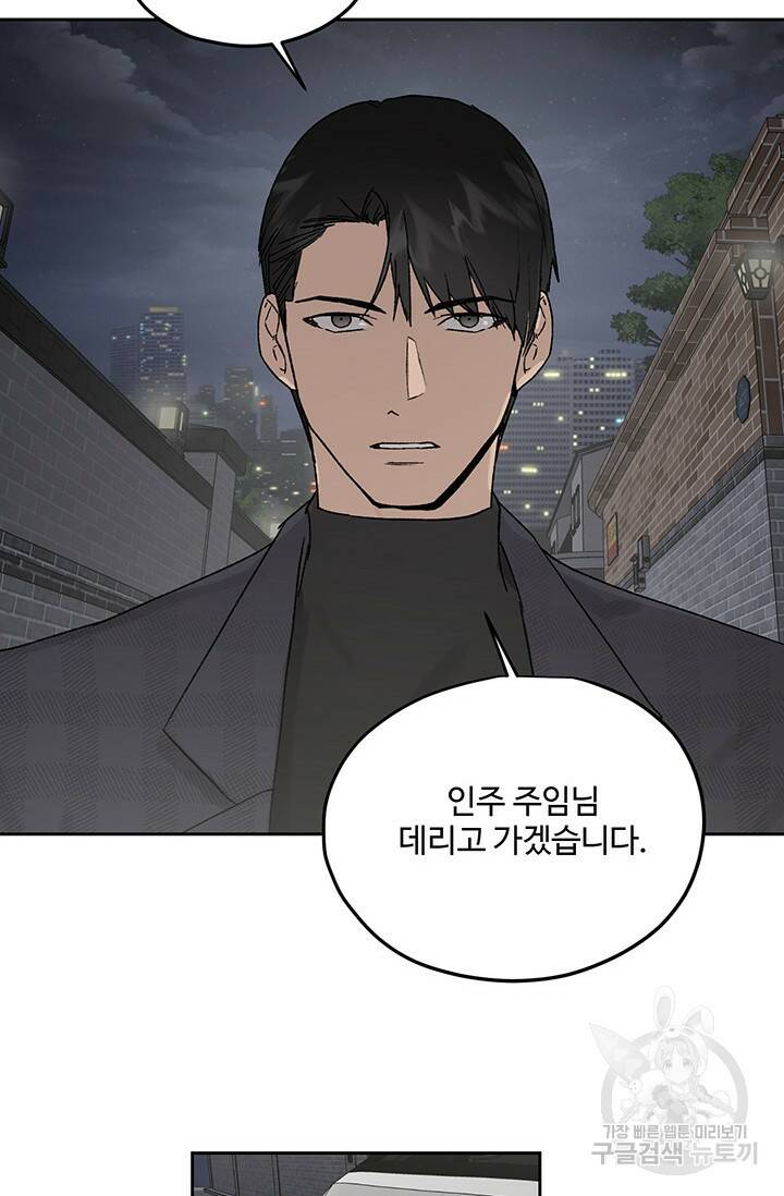부적절한 신입사원 36화 4