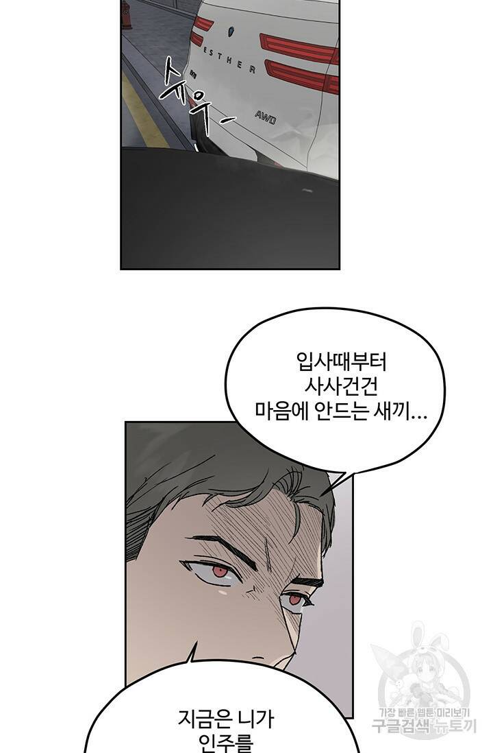 부적절한 신입사원 36화 5