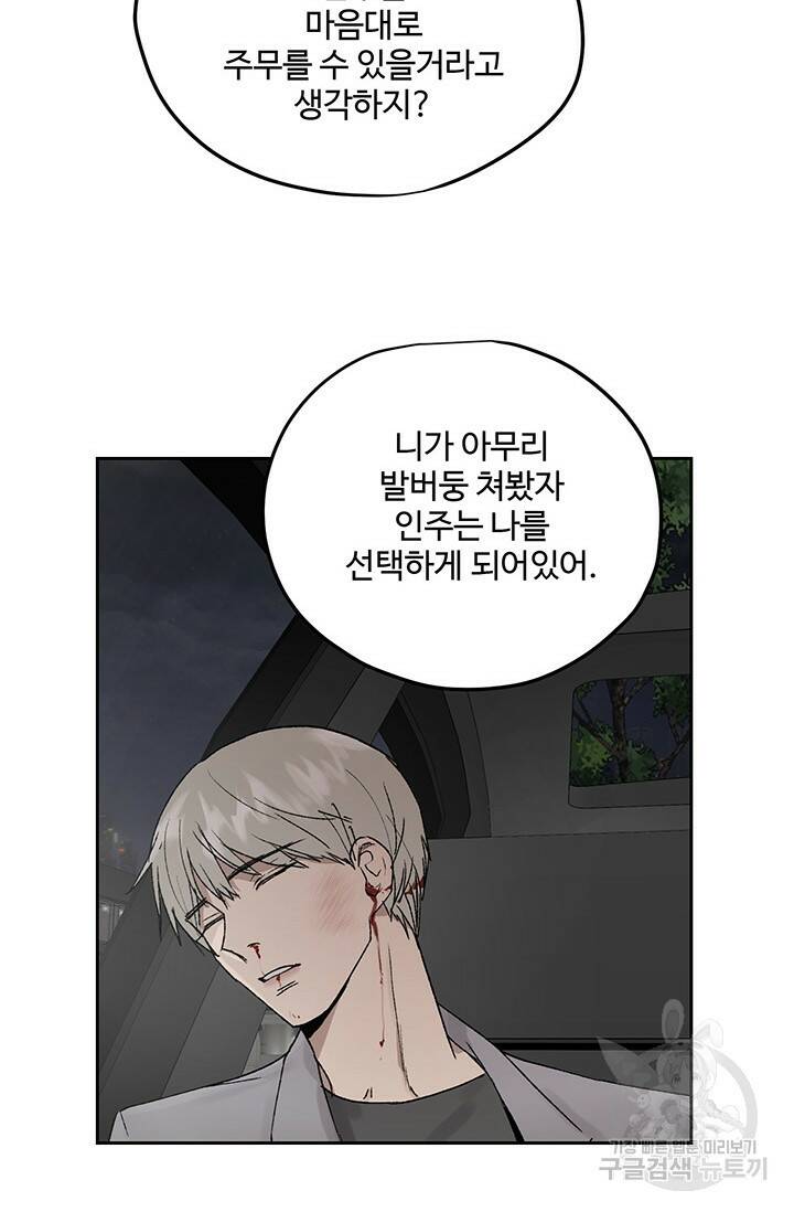 부적절한 신입사원 36화 6