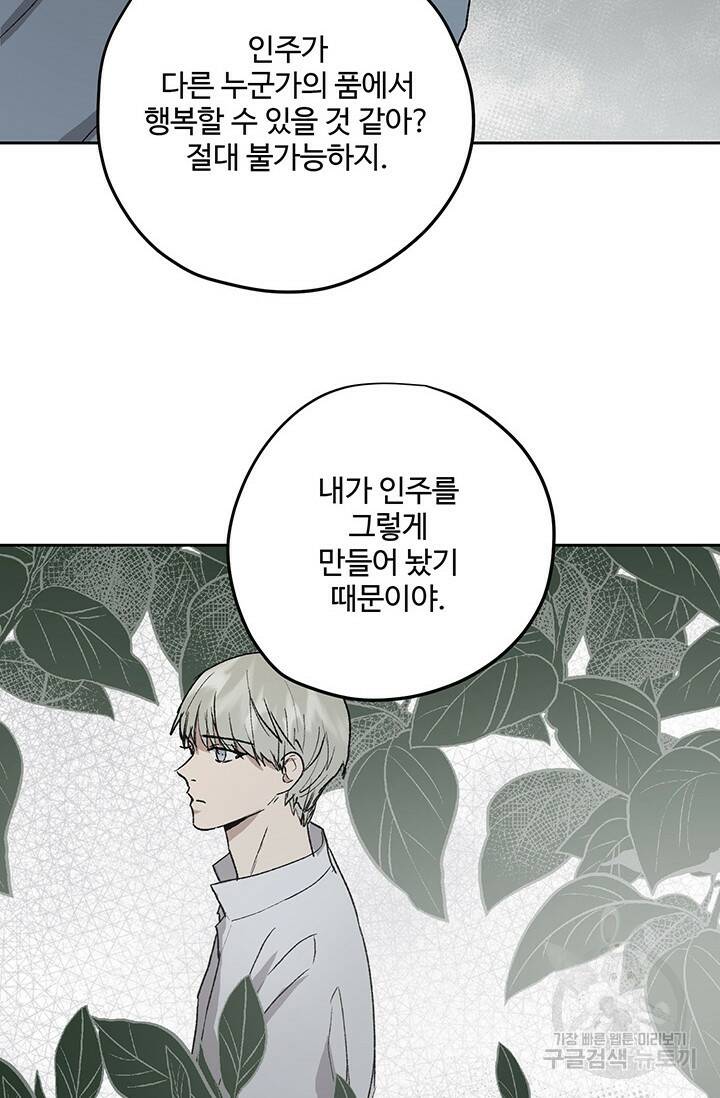 부적절한 신입사원 36화 10
