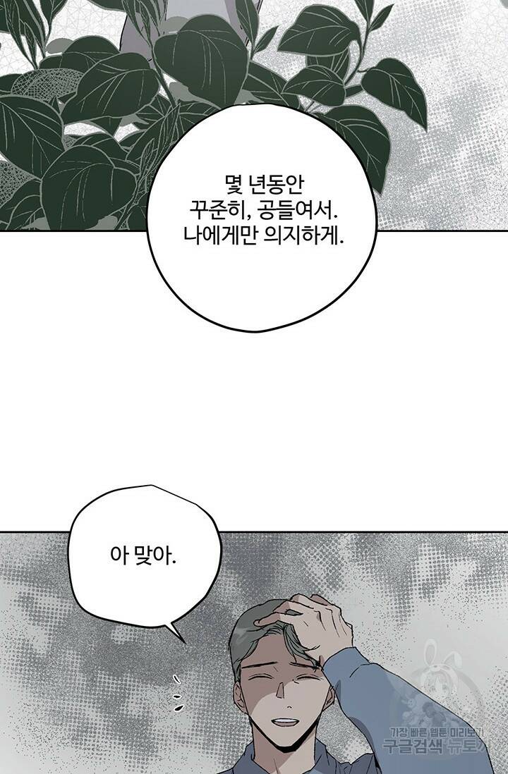 부적절한 신입사원 36화 11