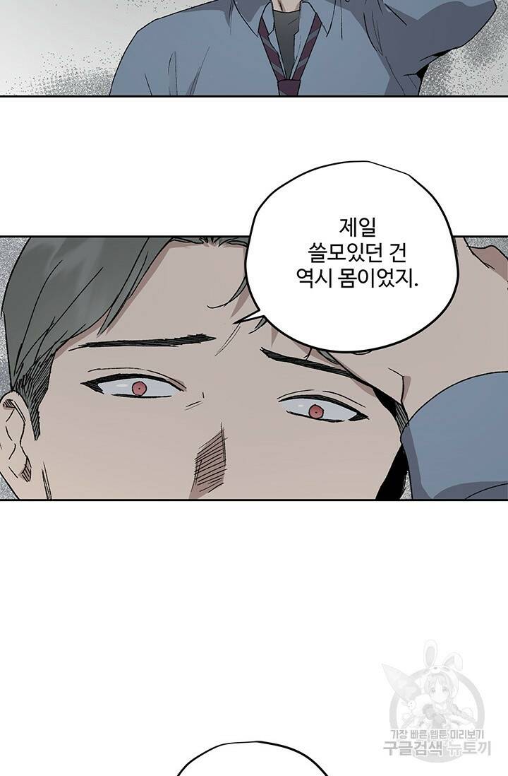 부적절한 신입사원 36화 12