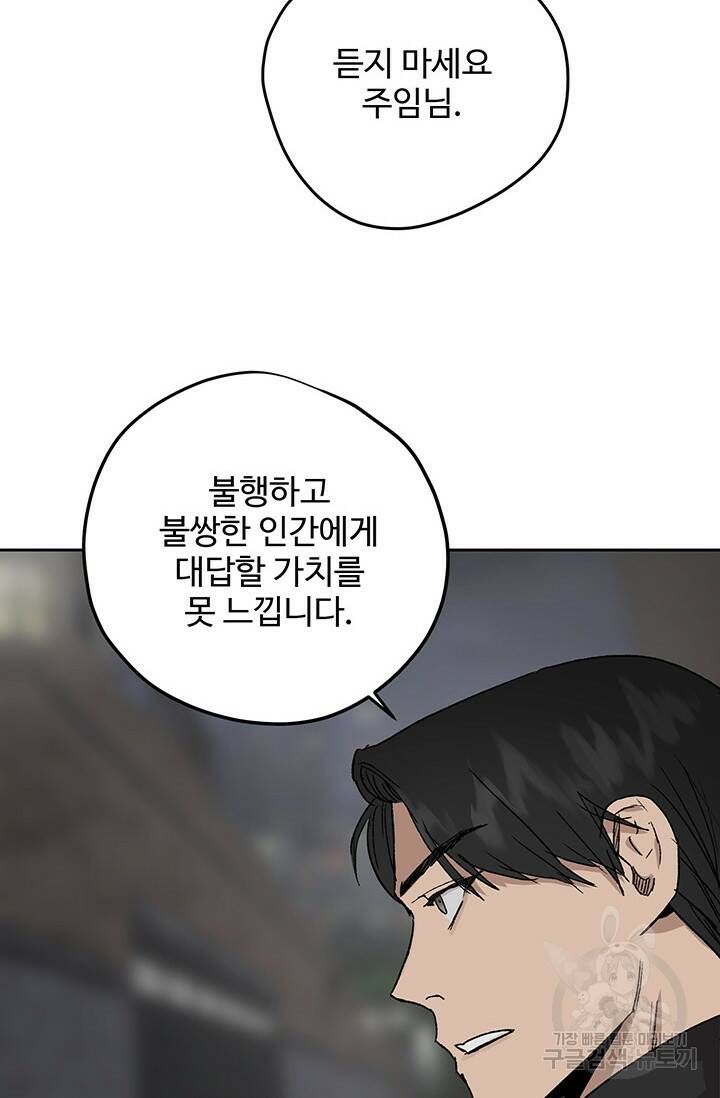 부적절한 신입사원 36화 15