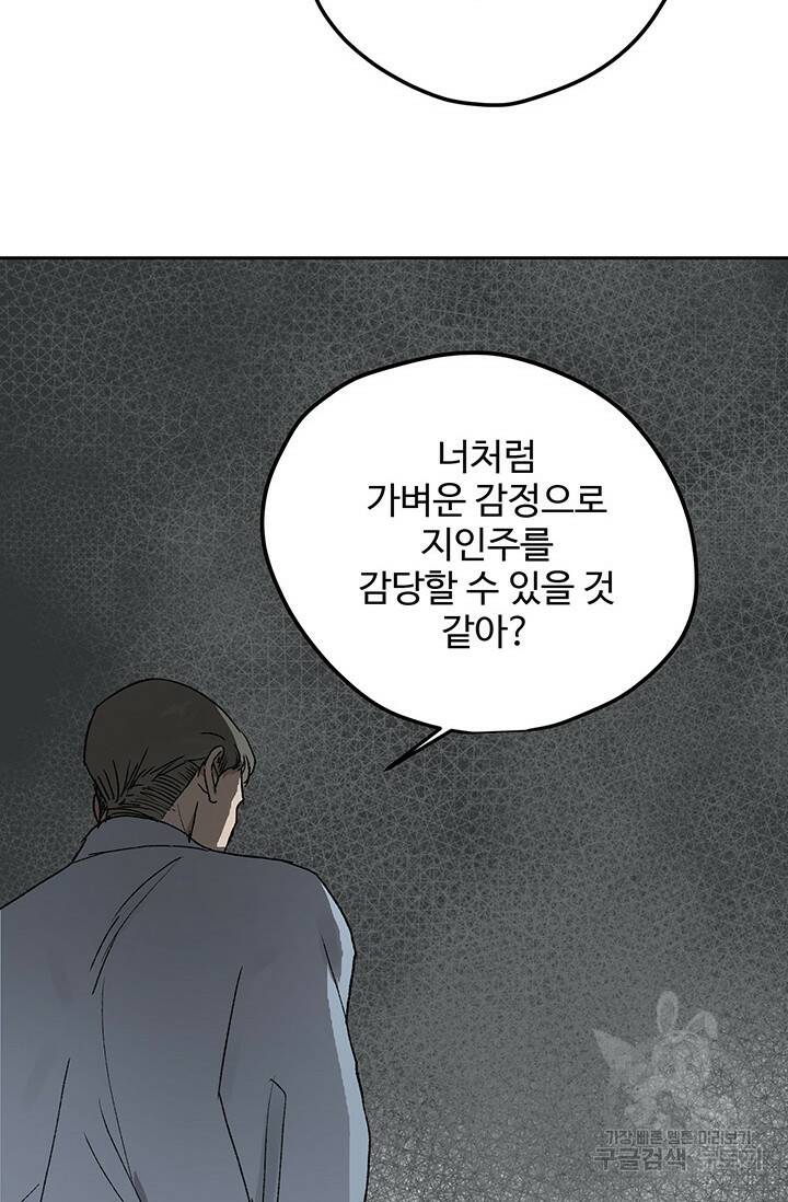 부적절한 신입사원 36화 17